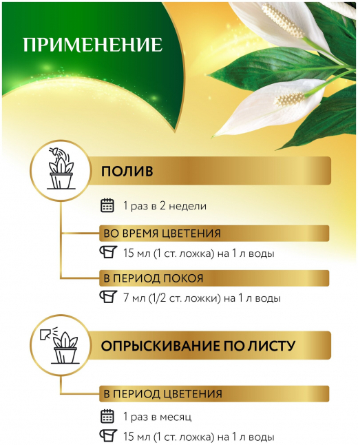 Удобрение 0,25л для Спатифиллума БИОКОМПЛЕКС