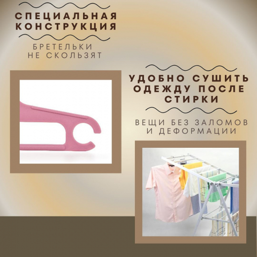 Вешалка 36-38 5шт детская