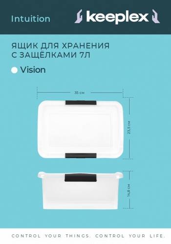 Ящик для хранения 7л 35х23,5х14,8см с защелками Озарение