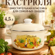 Кастрюля эмал 4,5л цилиндр низк с рис