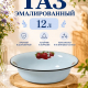 Таз эмал 12л с рис
