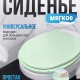Сиденье на унитаз ZALEL мягкое салатовый