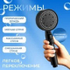 Лейка для душа, 5 режимов, 90мм, черная