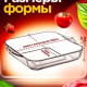 БОРЖАМ - форма с крышкой 1,95л прямоуг (256*220*60мм)
