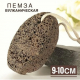 Пемза вулканическая, 3х6х9см