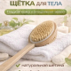 Щетка для тела двойная с натур. щетиной и массажером на цельной деревянной ручке, 42см, 1 цвет