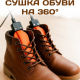 Сушилка для обуви металлическая, 220В, 12Вт, температура нагрева 65-80 градусов