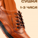 Сушилка для обуви металлическая, 220В, 12Вт, температура нагрева 65-80 градусов