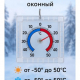 Термометр оконный Биметаллический тм VETTA, пластик