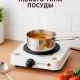 Плитка электрическая одноконфорочная 1000Вт диск d15,5см LEBEN