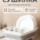 Сушилка для посуды складная 36x12х31см пластик силикон