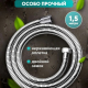 Шланг для душа раздвижной 150-200см, 1/2"(Имп)-1/2"(Имп), сталь, латунь, EPDM, антитвист