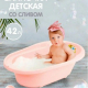 Ванночка детская 42л со сливом розовый зефир