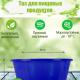 Таз 25л для пищевых продуктов