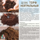 Торф 10л нейтральный ГЕРА