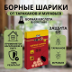 Борные шарики от тараканов и муравьев 8шт