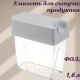 Емкость 1,6л для сып продуктов ФОЛД СМОКИ