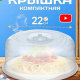 Крышка для СВЧ д220 Верона бесцветный
