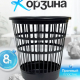 Корзина для бумаг 8,5л