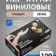 Перчатки виниловые M 100шт в коробке