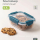 Контейнер 0,5л BATTERFLY LIGHT гермет хвоя