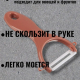 Овощечистка керамическое горизонтальное лезвие Катто