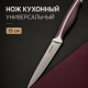 Нож кухонный универсальный тм SATOSHI Рамель, 15см