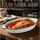Соло - форма для сервировки овальная, 700мл, 36,5х21,5х3,5см, фарфор