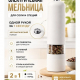 Мельница электрическая для специй, 22см, пластик, белая