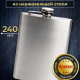 Фляжка нерж. сталь, 240мл