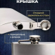 Фляжка нерж. сталь, 240мл
