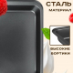 Противень глубокий 36x23x4,5см SL-2005