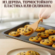 Противень 43*29*1,8см SL-2001M
