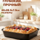 Противень глубокий Лион 40x27x5см, антипригарное покрытие Мрамор, силикон.ручки