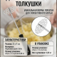 Толкушка для картофеля 23х9см