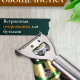 Темпра - Овощечистка 17х5,5см, нерж.сталь