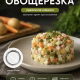 Овощерезка-винегретница тм VETTA, нерж.сталь