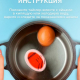 Таймер для варки яиц