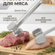 Молоток кухонный 23см, алюминий