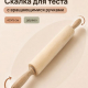 Скалка деревянная тм Vetta c вращающимися ручками, 42*5см