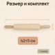 Скалка деревянная тм Vetta c вращающимися ручками, 42*5см
