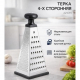 Терка 4-х сторонняя,22см нерж сталь круглая ручка