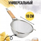 Сито с ободом и ручкой 18,5см Ретро нерж сталь