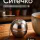 Ситечко для заваривания чая "Яйцо", нерж.cталь