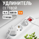 Удлинитель 3 гнезда, 5м, с зазем, выкл., евро, с защит. шторками,16A,3500Вт