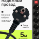 Удлинитель, сетевой фильтр 6 розеток 5м 1мм