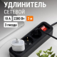 Удлинитель бытовой ПРОФИ 3 метра, с кнопкой, 3 гнезда, с заземлен, сеч кабеля 1,5мм, евро