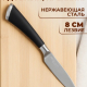 Нож кухонный овощной 8см Акита