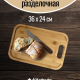 Доска разделочная 36*24*1,5см BAMBOO TOUCH