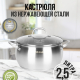Кастрюля 2,5л с крышкой ECLIPSE